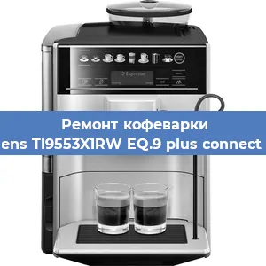 Замена дренажного клапана на кофемашине Siemens TI9553X1RW EQ.9 plus connect s500 в Краснодаре